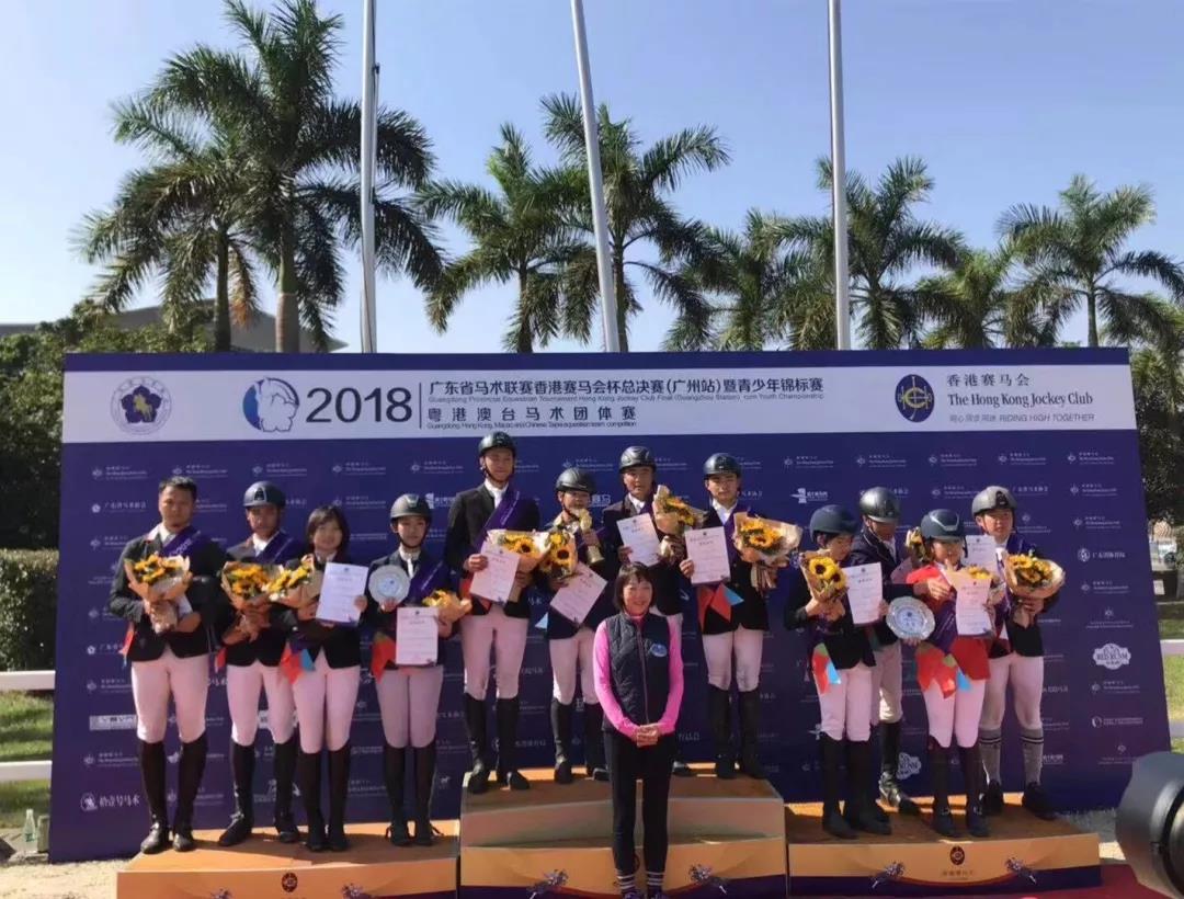2018廣東省馬術(shù)聯(lián)賽中國(guó)香港賽馬會(huì)杯總決賽暨青少年錦標(biāo)賽粵港澳臺(tái)馬術(shù)團(tuán)體賽冠亞季軍