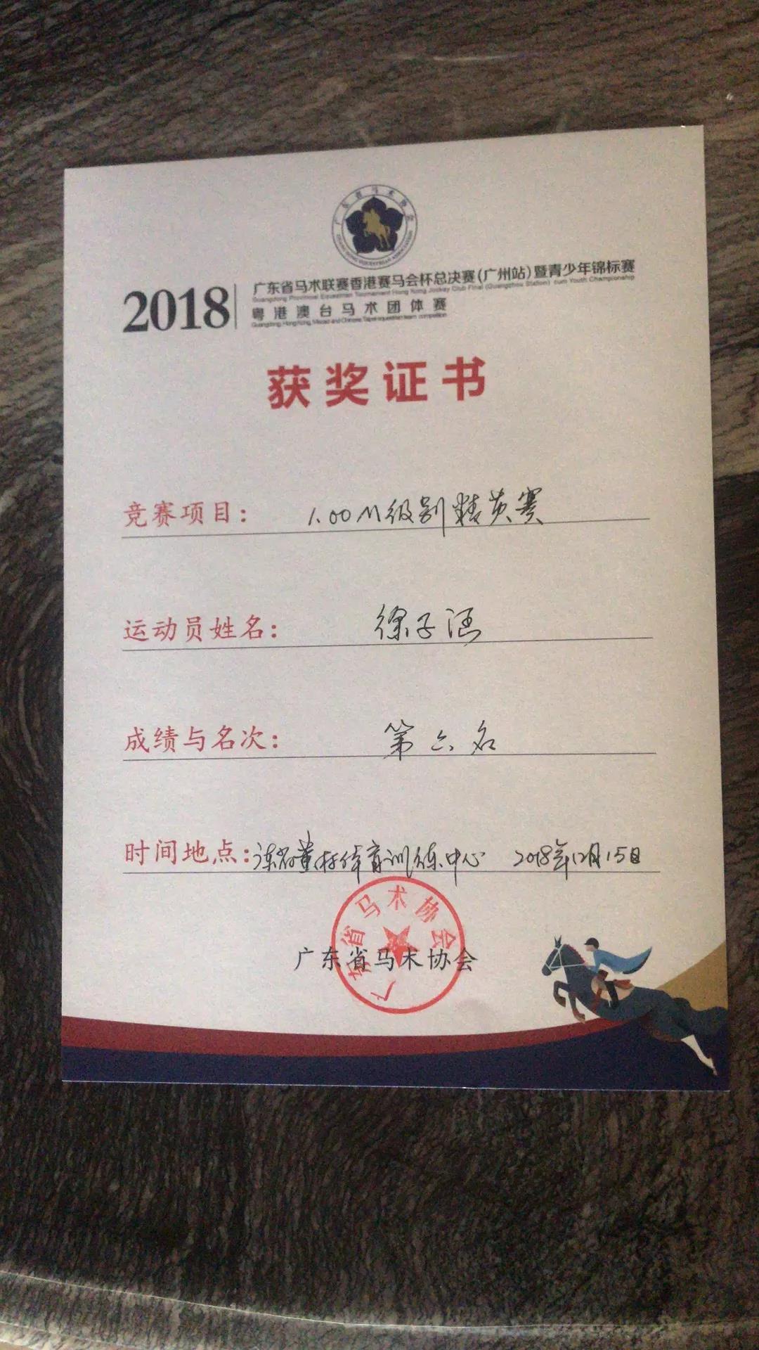 HFI學(xué)生獲廣東馬術(shù)聯(lián)賽亞軍