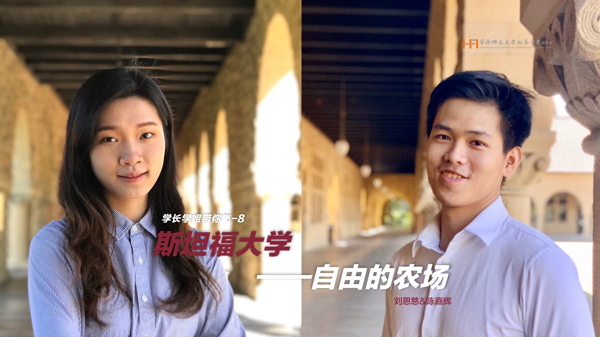 斯坦福大学——自由的农场