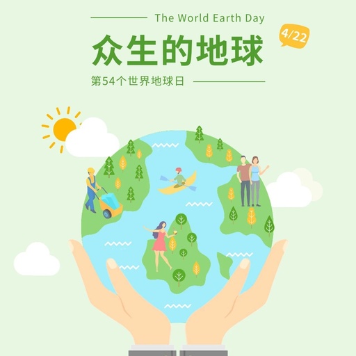 众生的地球 | 2023年HFI地球日系列活动