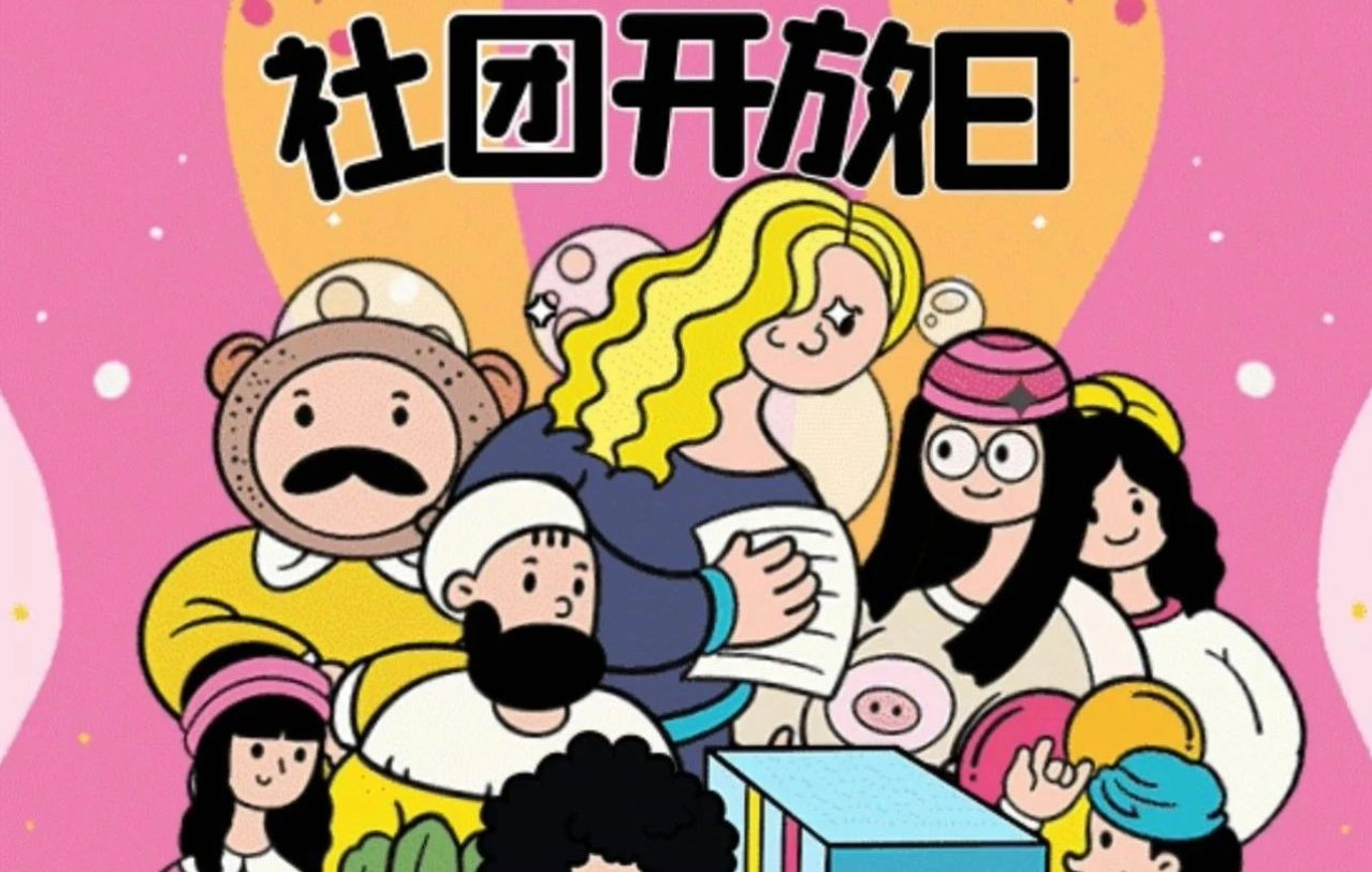 社团最多！人数最多！史上最猛的HFI社团开放日来了！