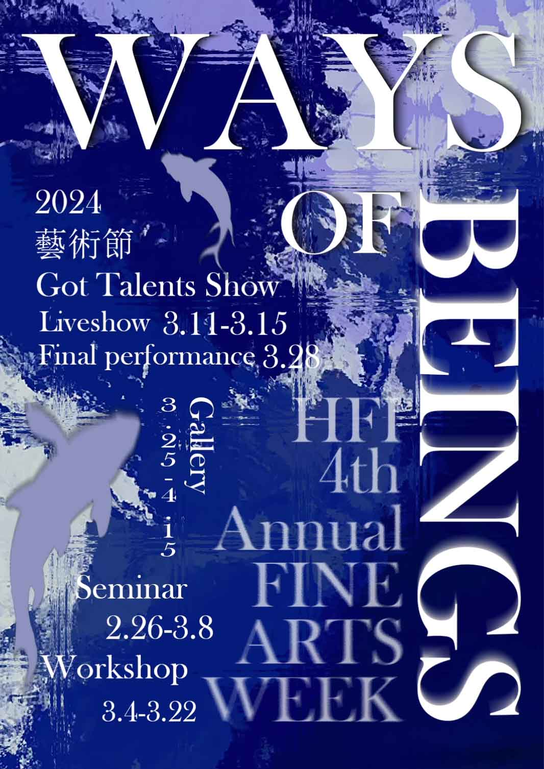 WAYS OF BEING丨HFI第四届Fine Arts Week活动预告