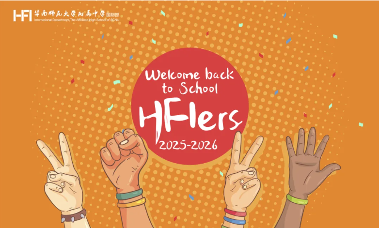 怒肝2W字！2025HFI新生必备“三板斧”之一：学术篇